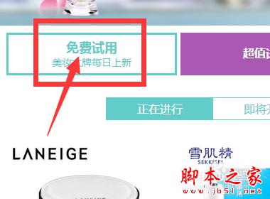 天猫怎么免费试用美妆4