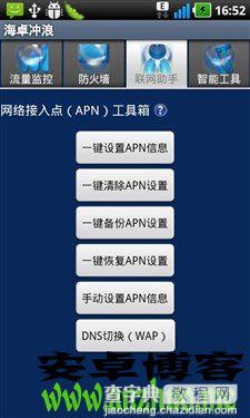 Android(安卓)手机详细入门使用图文教程56