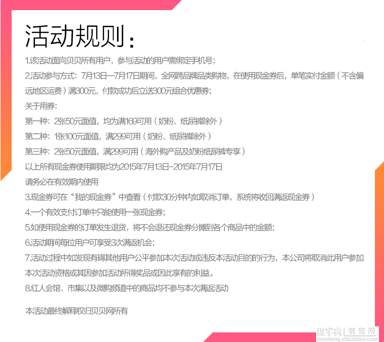 贝贝713母婴节活动规则是什么?713母婴节活动详情1