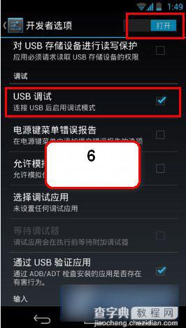 LG G2 usb调试功能在哪里？G2手机usb调试开启方法介绍6