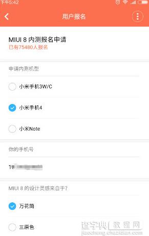 小米miui8怎么申请内测资格？小米MIUI 8内测版申请方法4