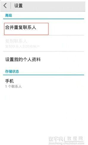 华为荣耀3C设置选项菜单中的6个不为人知的小秘密介绍6