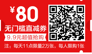 2015美丽说傲娇节80元无门槛优惠券如何购买?1