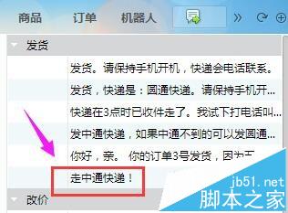 淘宝怎么设置快捷短语? 淘宝卖家快捷回复短语的设置教程8