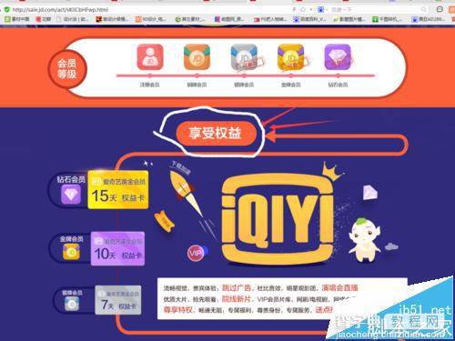 京东会员怎么免费领取爱奇艺vip?5
