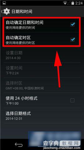 安卓手机设置系统时间自动更新方法教程图解3