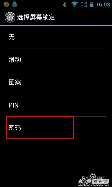安卓手机设置开机密码几种方法介绍4