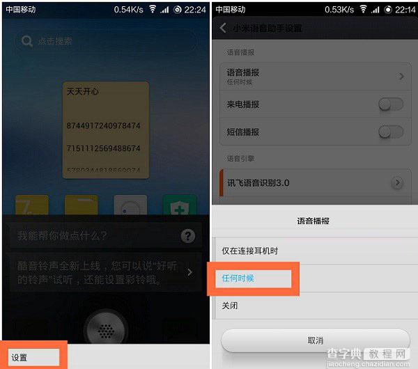 小米3怎么打开语音 小米3手机语音播报功能设置图文教程4