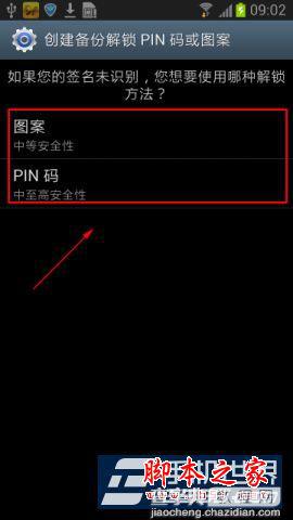 三星N7100手机中的签名解锁功能设置方法分享7