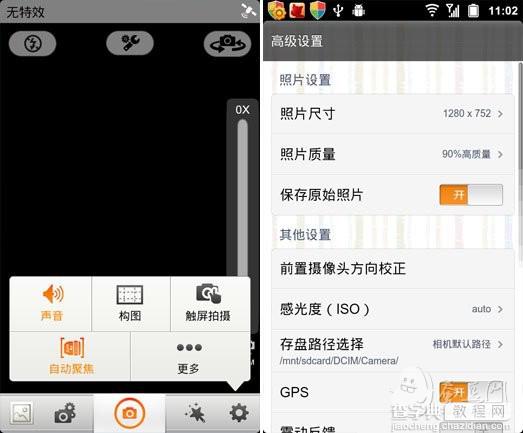 几款经典好用的Android 手机拍照软件推荐8