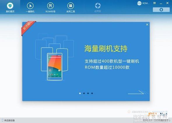 新界面及支持安卓4.4 刷机精灵2.0发布2