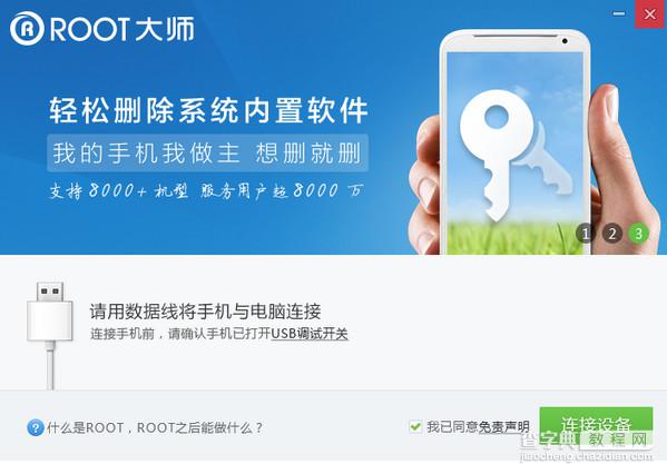 金立M3怎么获取root权限？金立M3一键root教程图解1