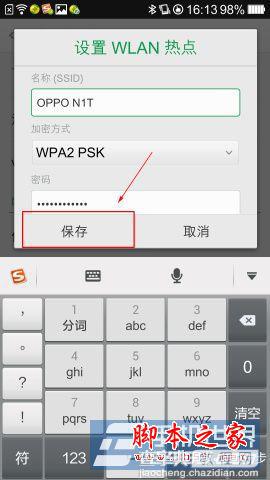 OPPO N1手机中启用WLAN热点的方法图文详细介绍5