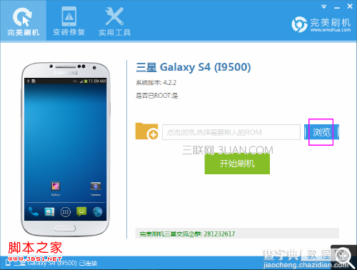 三星Galaxy s4(i9500)怎么一键刷机图文教程1