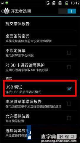 酷派s6如何连接电脑?酷派s6怎么打开USB调试4