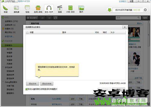 Android(安卓)手机详细入门使用图文教程51