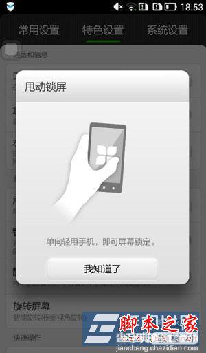 联想K910手机甩动锁屏功能设置方法1