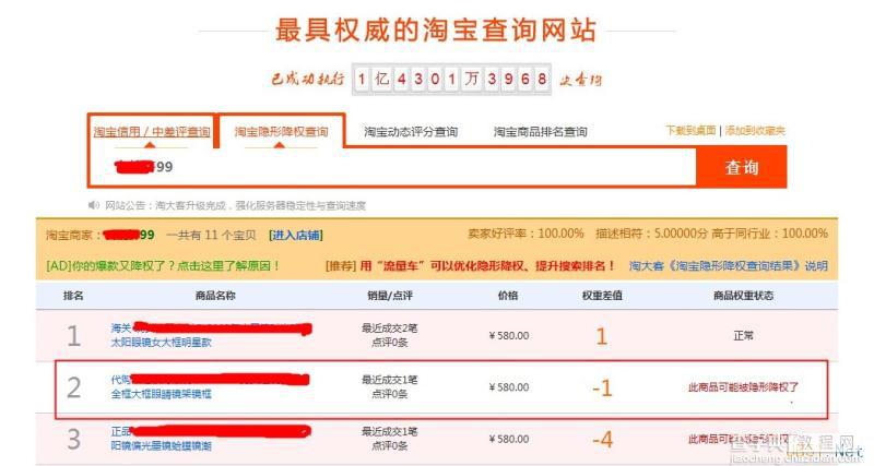 揭密淘宝搜索隐形降权（不要在被忽悠了）7