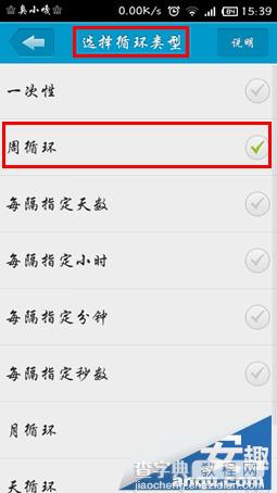 小米3自动开关机实现的详细设置教程(图文)11