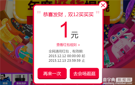 2015淘宝/天猫双12现金红包地址 100%免费领1~1212元3