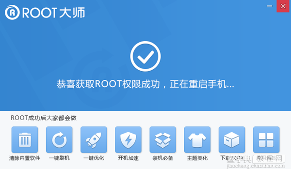 华为畅享5手机怎么Root？华为畅享5一键root教程4