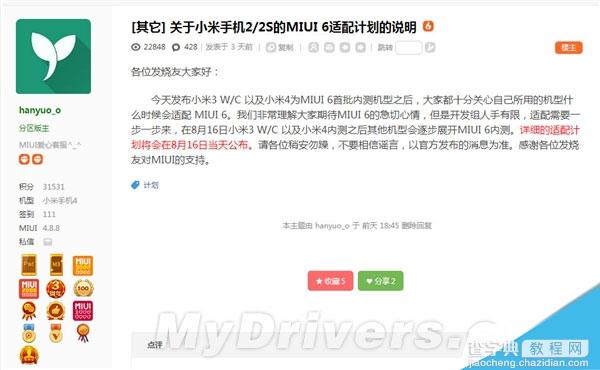 小米手机2/2S能升级MIUI 6吗？官方确认会升级MIUI 61