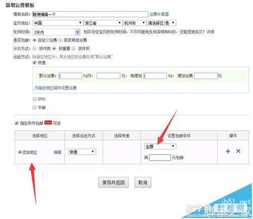 淘宝怎么设置运费模板？ 淘宝店铺设置48小时发货的教程6