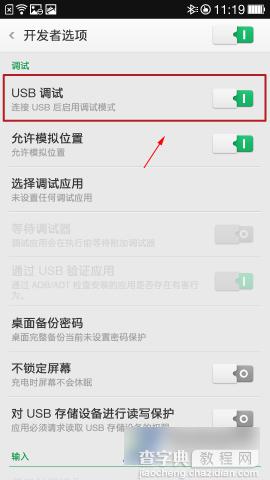 OPPO R1S手机的USB调试功能在哪里以及怎么开启6