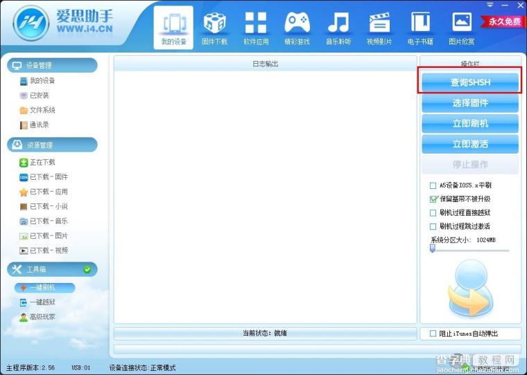 爱思助手苹果刷机图文教程3