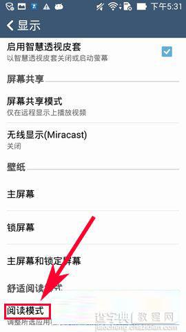 zenfone5如何开启阅读模式3
