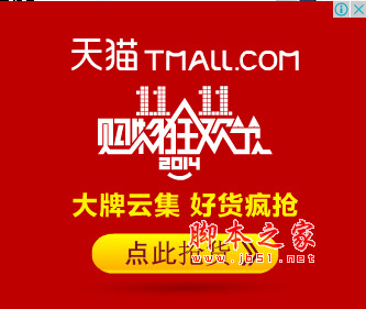 2014双十一天猫销售额预测 今年或超600多亿？1