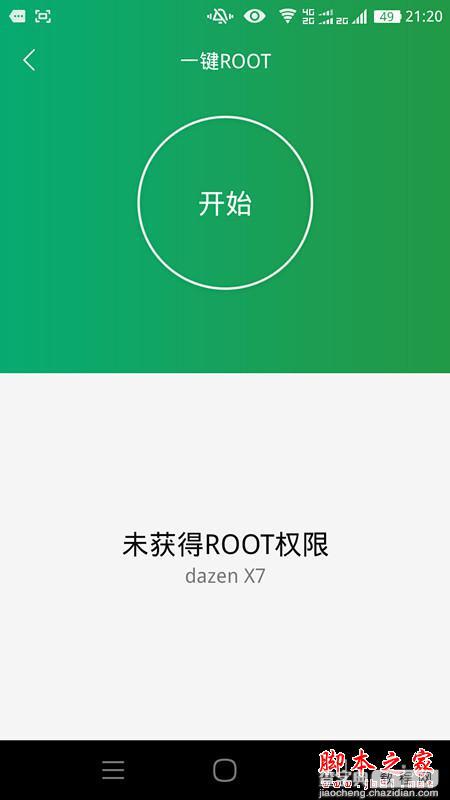 大神X7最快速、最简单的root方法6