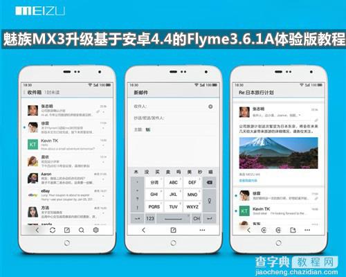 魅族MX3升级基于安卓4.4的Flyme3.6.1A体验版流程教程介绍1