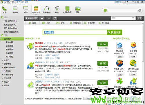 Android(安卓)手机详细入门使用图文教程44