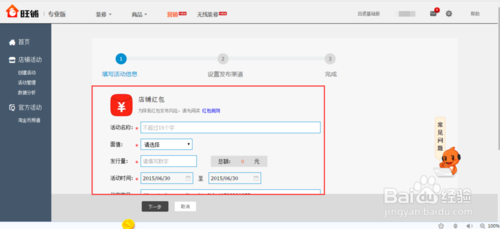 淘宝店铺怎么制作免费的活动?淘宝店铺建立红包活动1