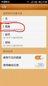 安卓锁屏图案忘记了,安卓清除锁屏密码的方法5