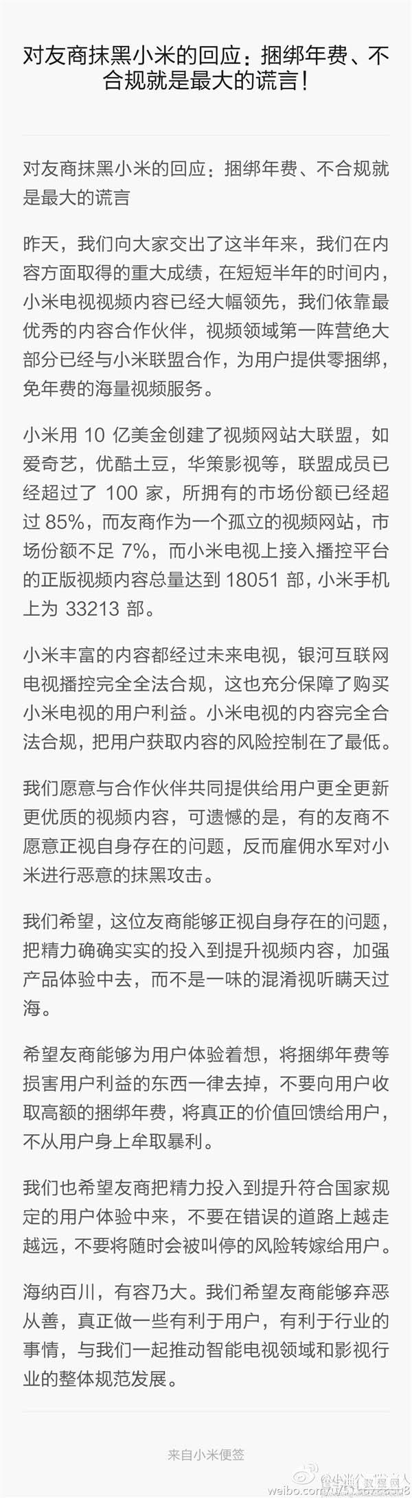 又撕了 乐视小米相互发文指责对方撒谎1