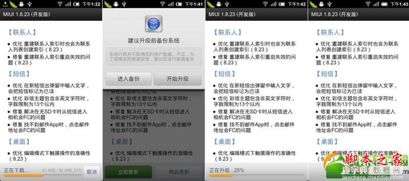 miui v6怎么升级？小米miui v6升级方法12