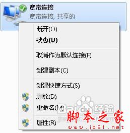 iphone如何通过usb连电脑宽带上网4