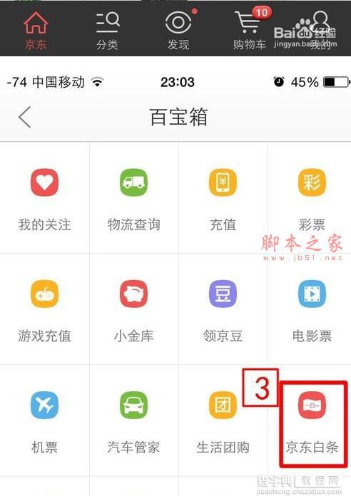 京东白条如何还款 京东白条分期还款图文教程3