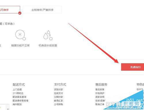 京东商城怎么用华为手机以旧换新?5