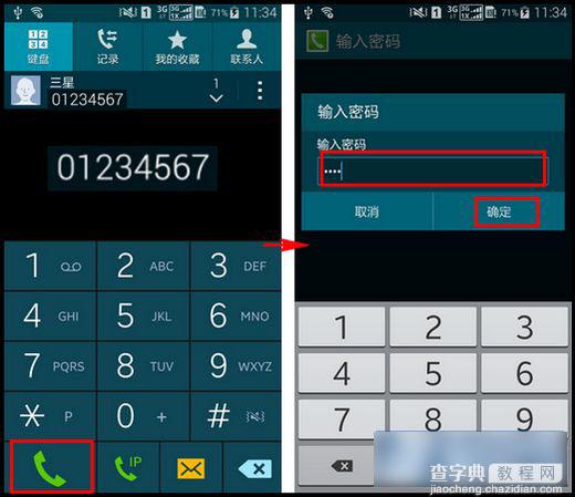 三星s4呼叫限制密码设置方法图文详细介绍11
