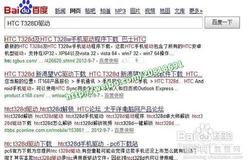 htc t328d新渴望 root权限获取方法2