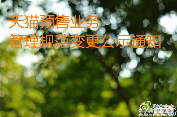 天猫预售大变更：如收到货不满意可随时退换1