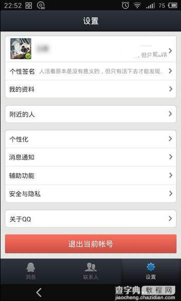 Android QQ轻聊版好用吗？2