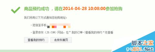 联想黄金斗士s8怎么预约？联想黄金斗士s8预约购买方法步骤7