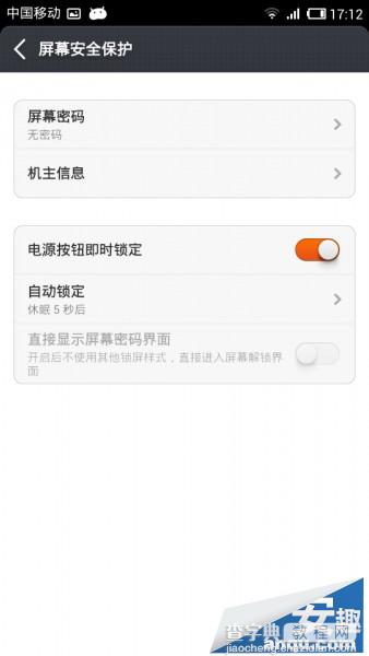 小米3私密设置详细教程 安全和隐私完全解析6