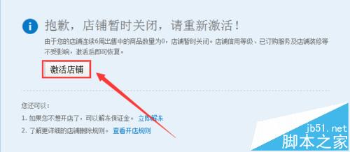 淘宝怎么重新激活店铺?激活被释放的淘宝店铺的教程2