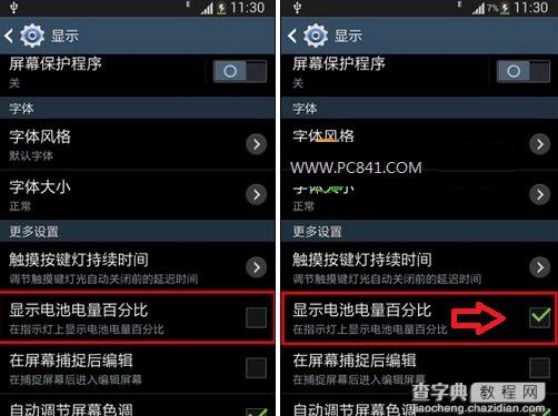 三星S4电池百分比如何设置 三星S4电池百分比显示设置方法步骤3
