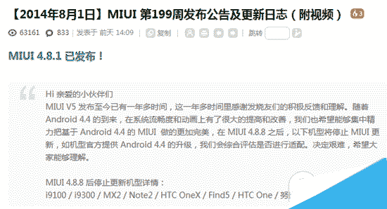 小米miui v6什么时候出?发布时间是什么时候?2